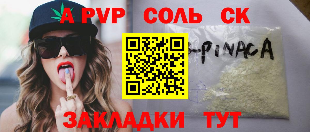 Alfa_PVP Crystall Изобильный
