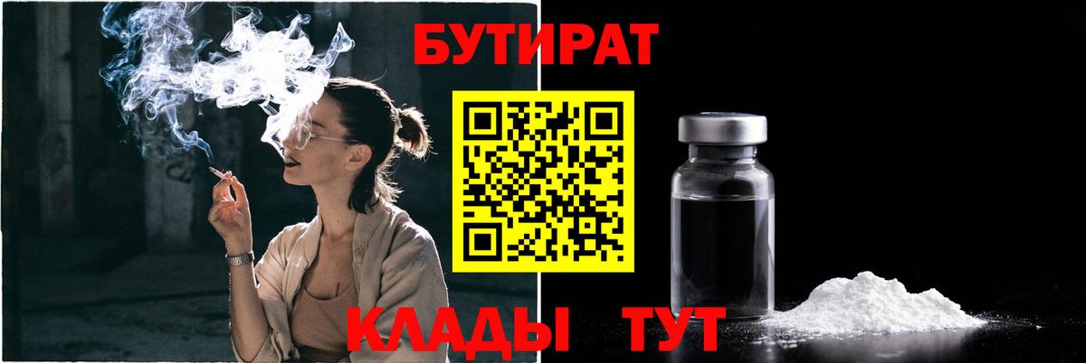 Изобильный  Бутират вода  Вход с VPN 