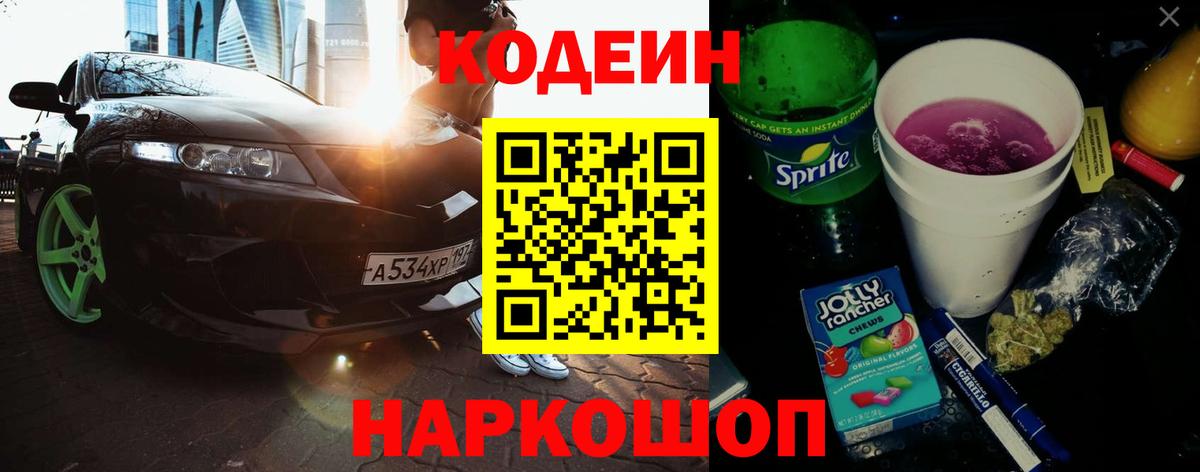 Codein Purple Drank  Вход с VPN  Изобильный 