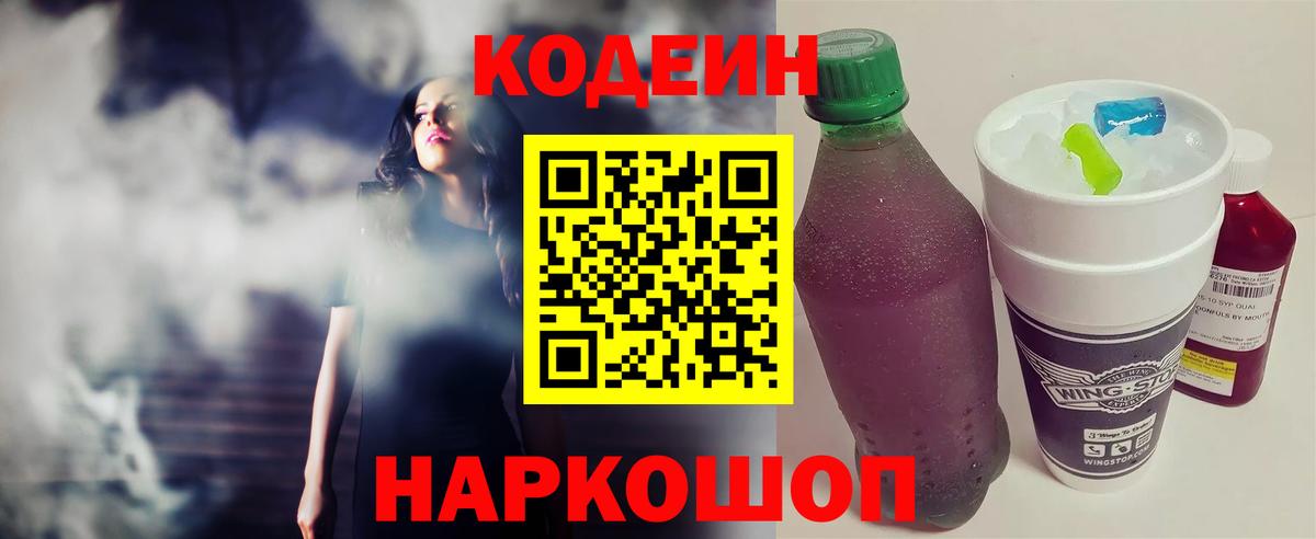 Codein напиток Lean (лин) Изобильный