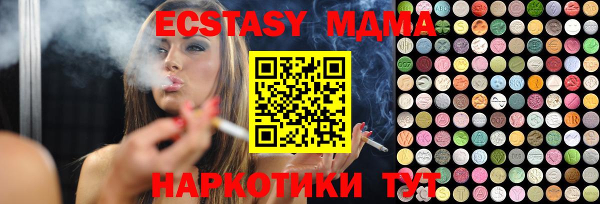 ЭКСТАЗИ 250 мг  Вход с VPN  Ecstasy mix  ЭКСТАЗИ  Изобильный 