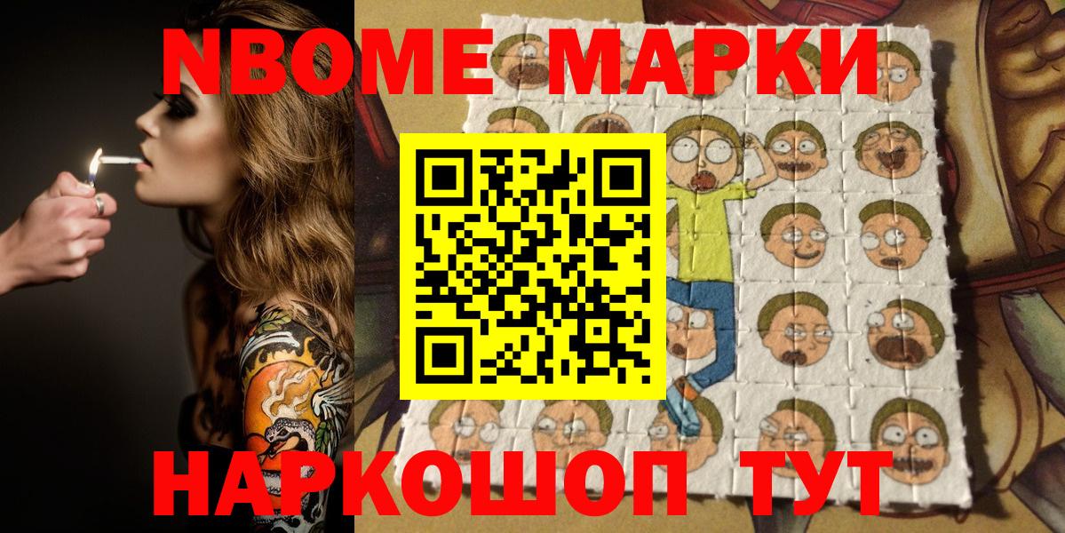 Марки NBOMe 1500мкг  Марки NBOMe 1500мкг  купить   Вход с VPN  Изобильный 