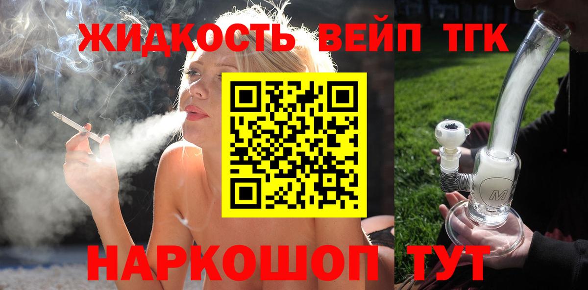 ТГК вейп с тгк Изобильный